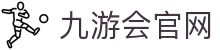 九游会-J9国际平台·官方娱乐体验与权威入口